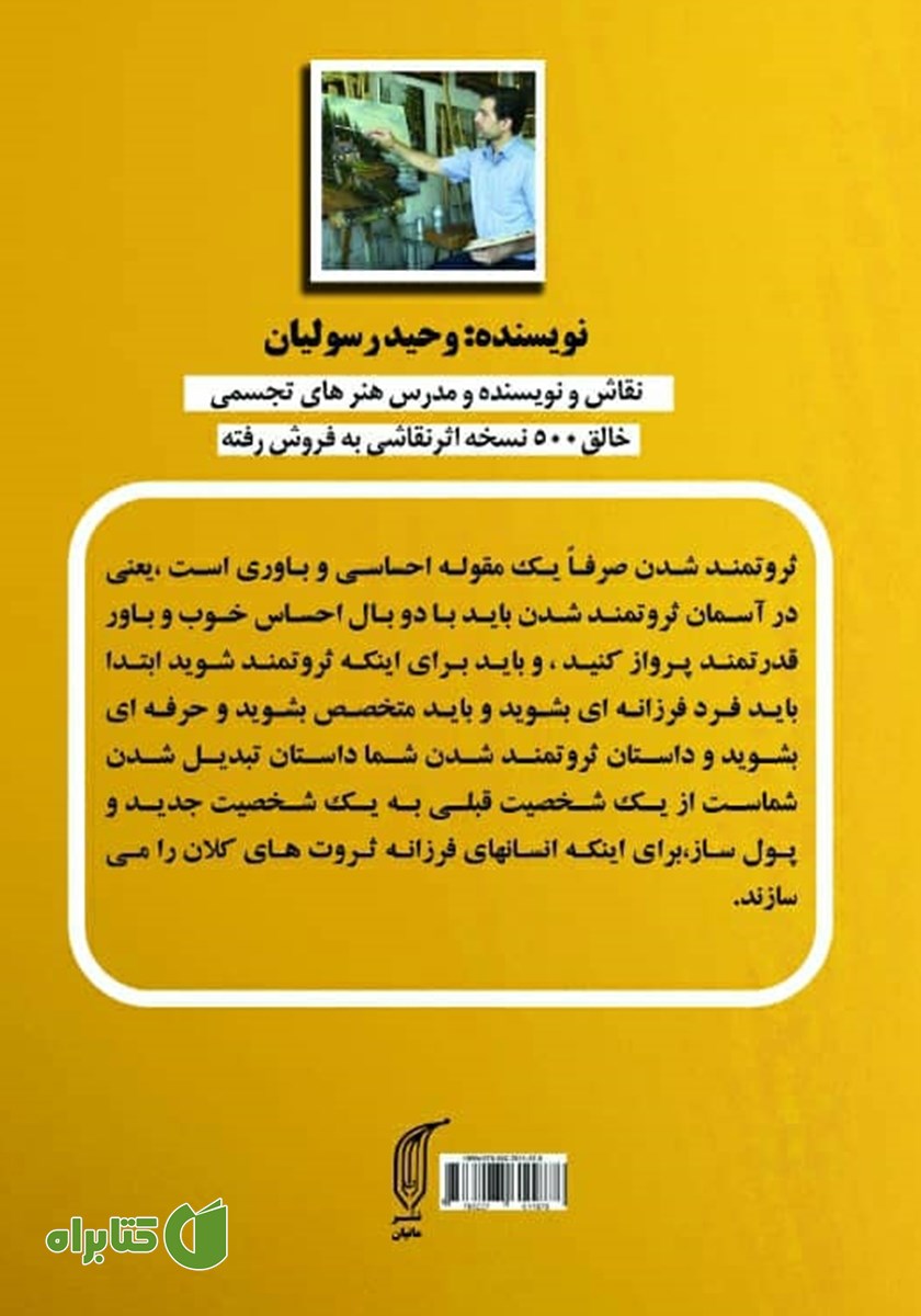 پشت جلد کتاب شخصیت پولساز