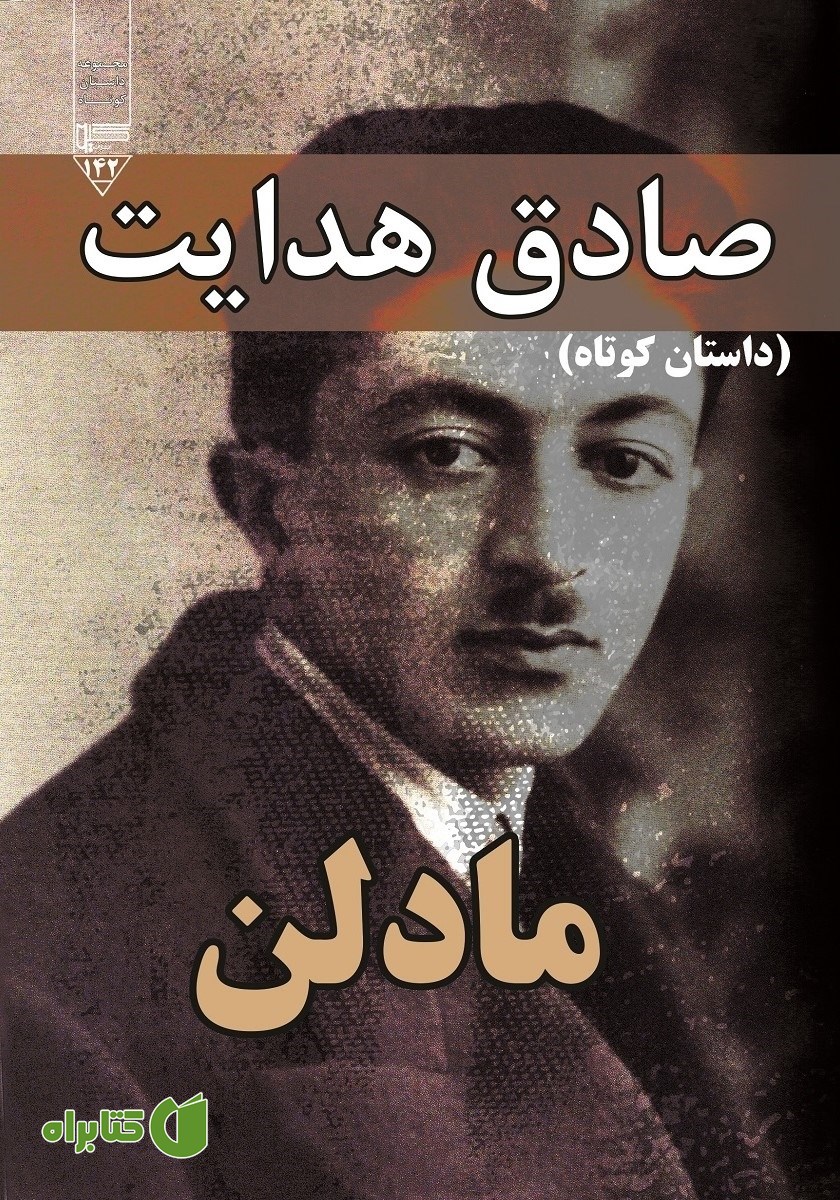 کتاب صوتی مادلن