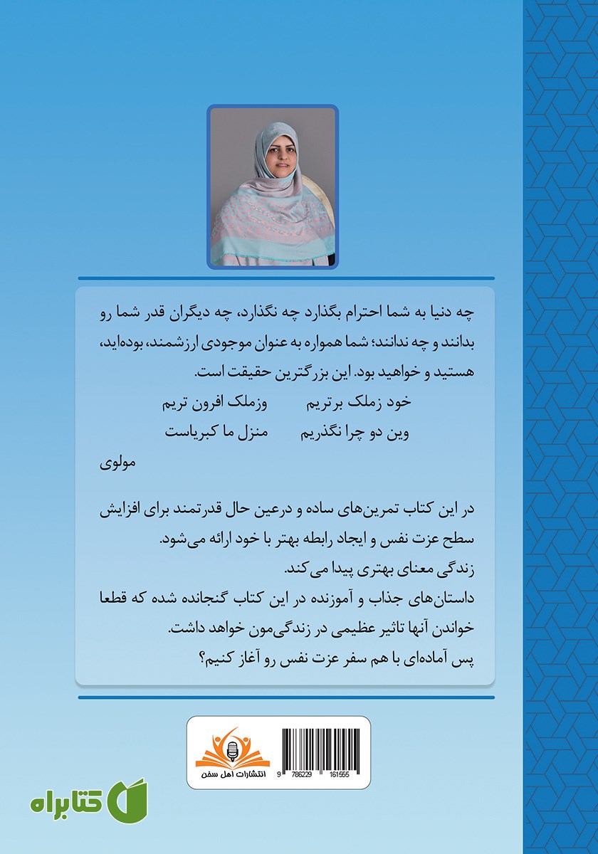 پشت جلد کتاب 12 قدم تا عزت نفس