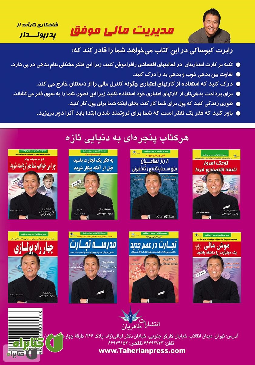 پشت جلد کتاب مدیریت مالی موفق