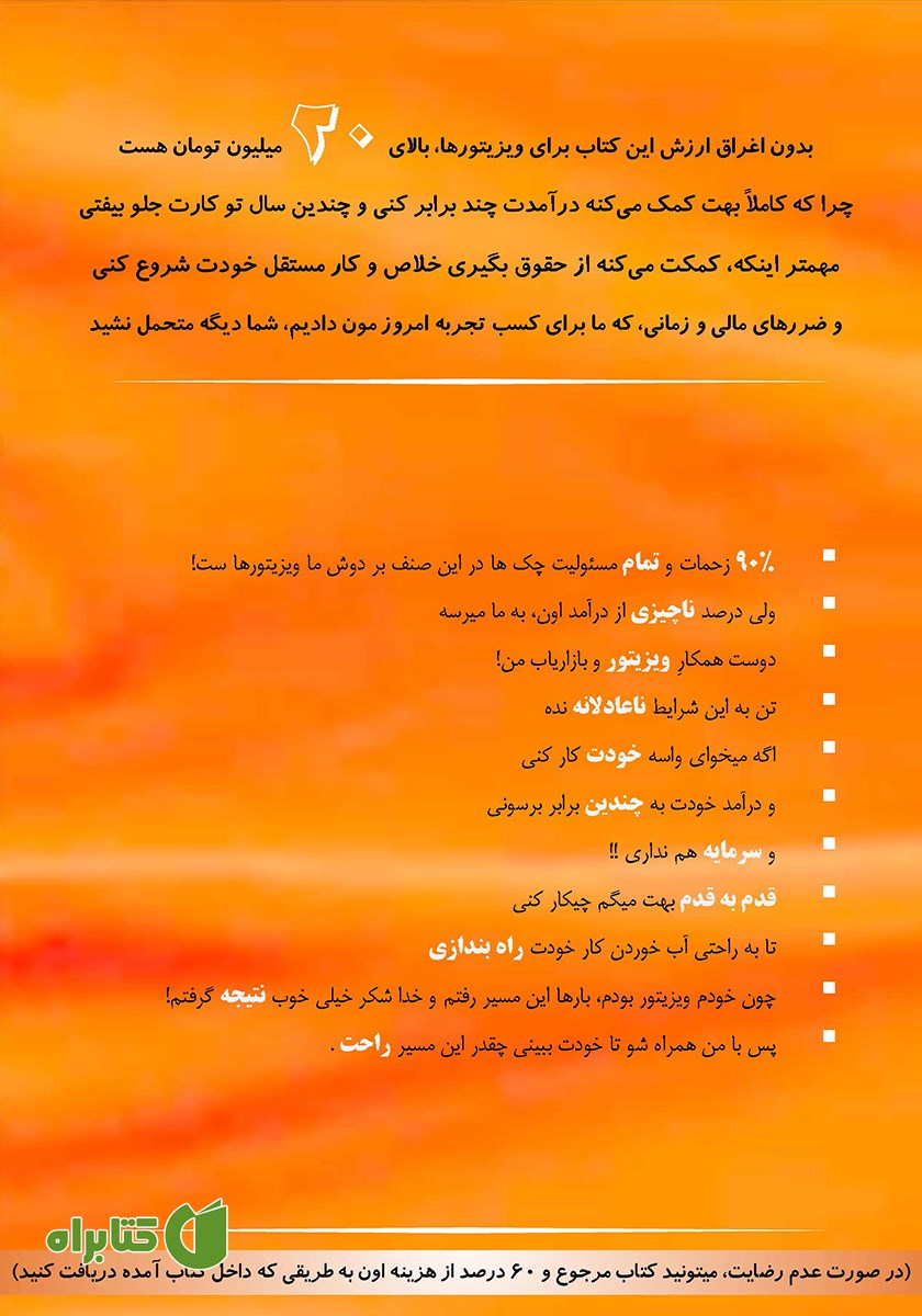 پشت جلد کتاب ویزیتوری نکن!...