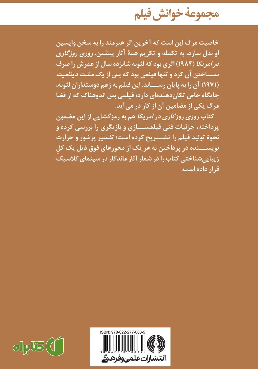 پشت جلد کتاب روزی روزگاری در امریکا