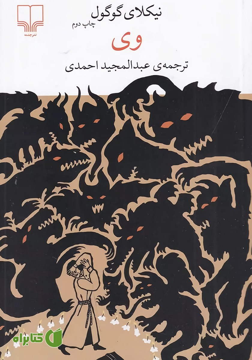 کتاب وی