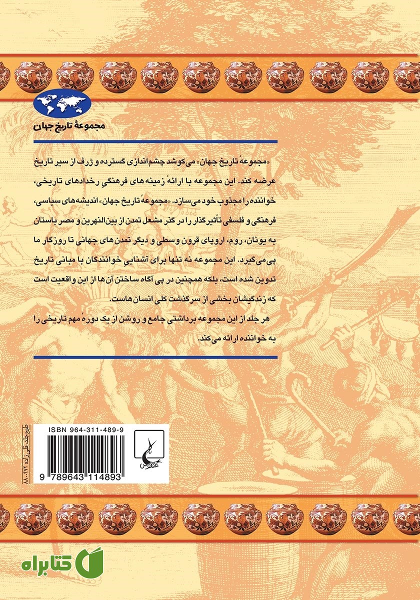 پشت جلد کتاب آمریکای باستان