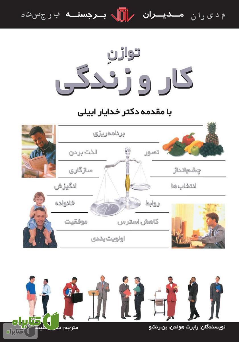 کتاب توازن کار و زندگی