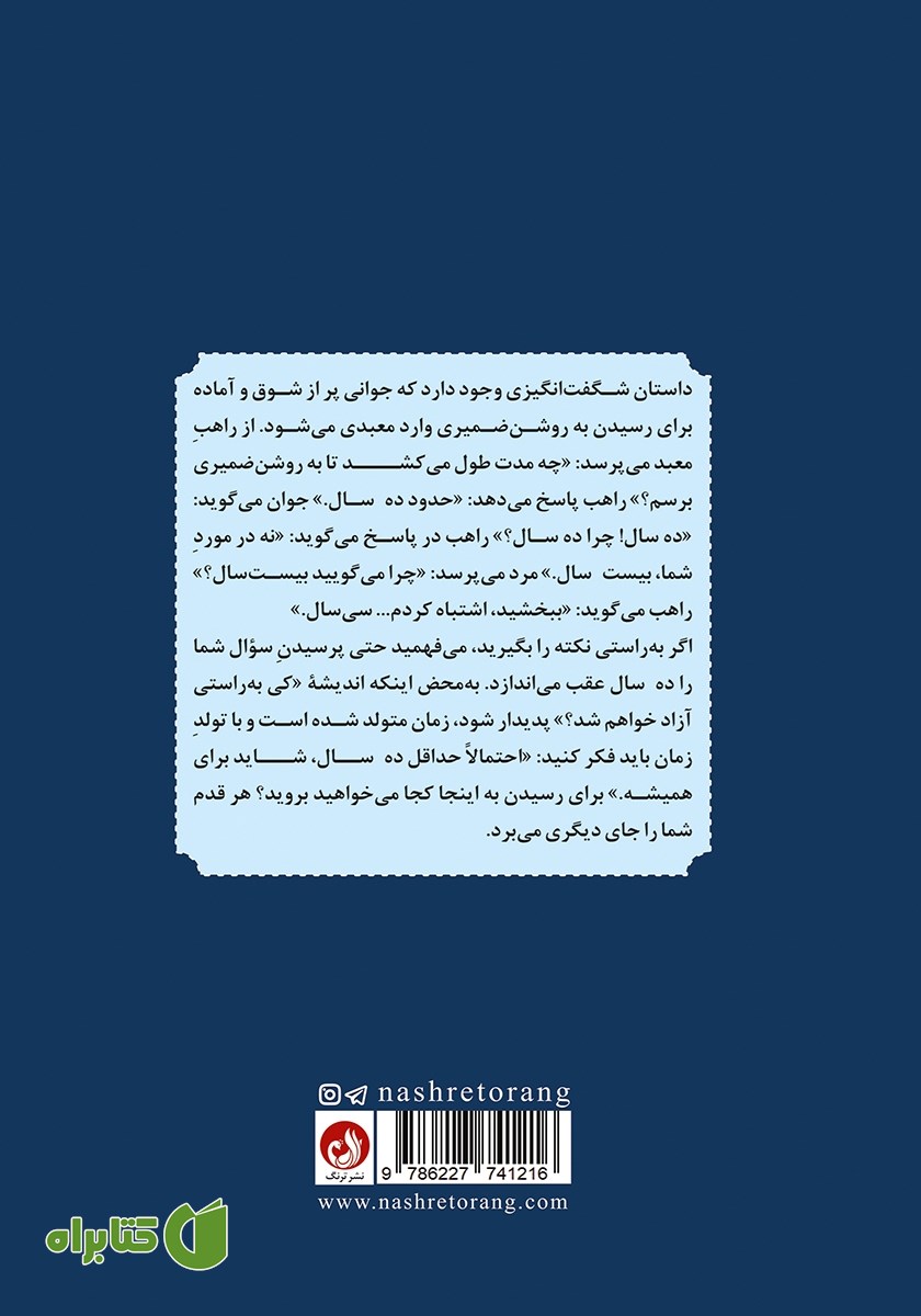 پشت جلد کتاب عشق بدون بیداری ممکن نیست
