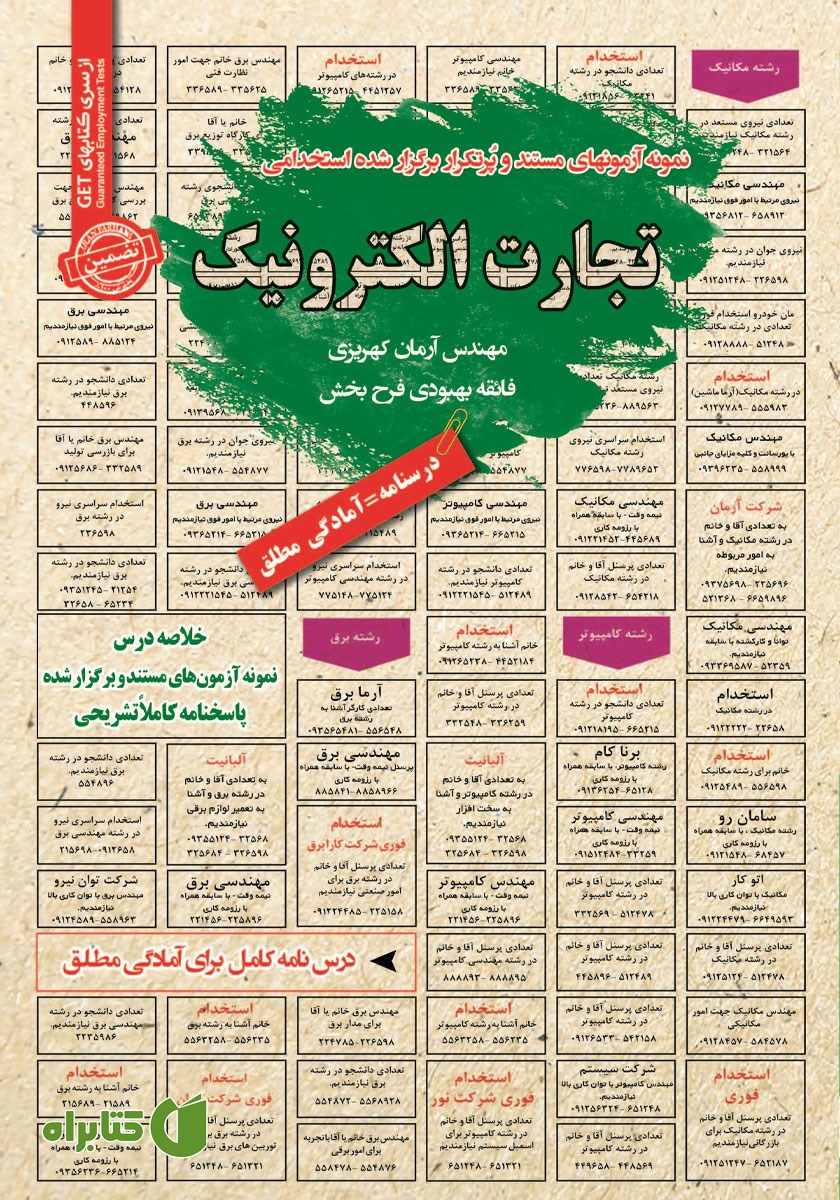 کتاب استخدامی تجارت الکترونیک
