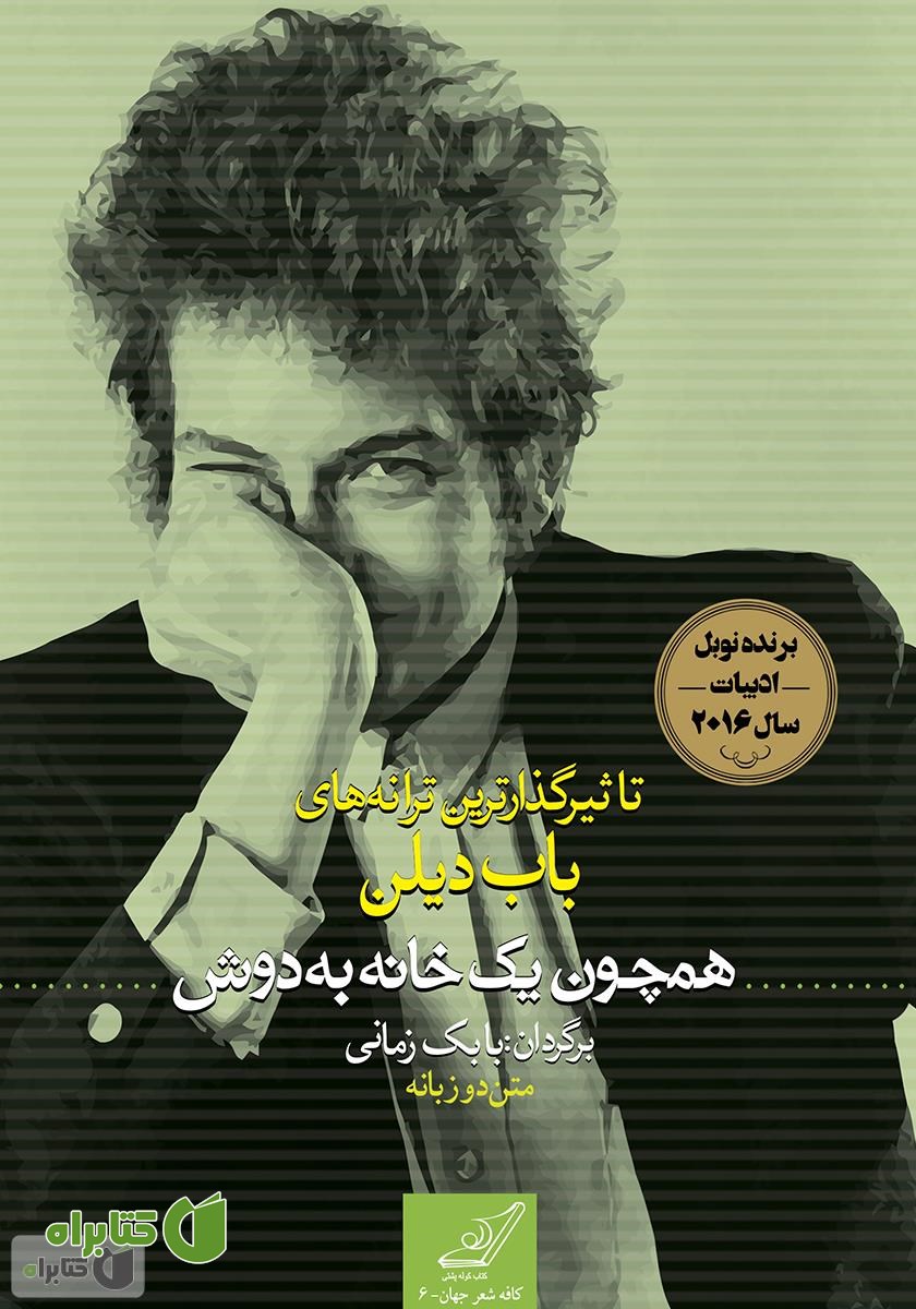 کتاب همچون یک خانه به دوش