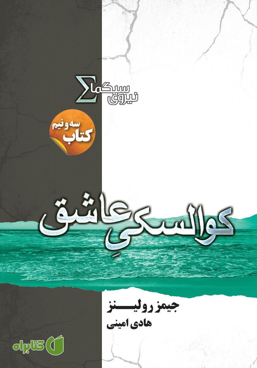 کتاب کوالسکی عاشق