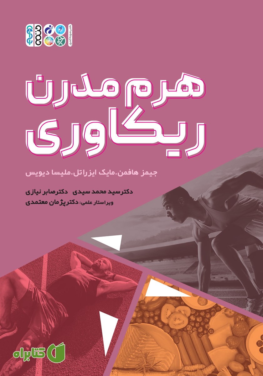 کتاب هرم مدرن ریکاوری