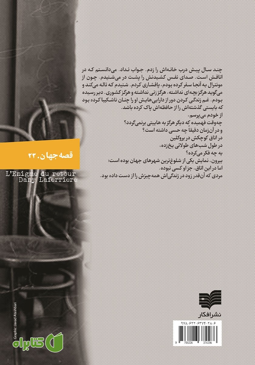پشت جلد کتاب معمای بازگشت