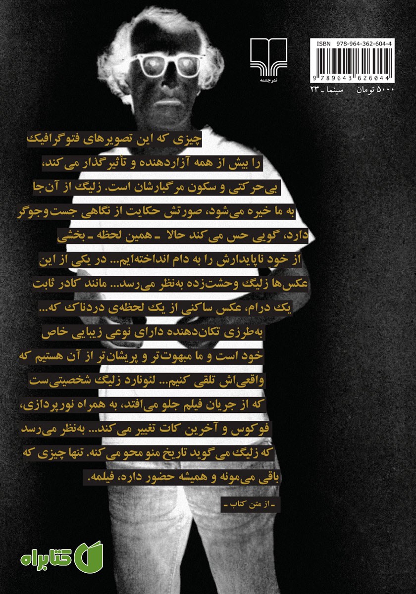 پشت جلد کتاب همه می‌گویند دوستت دارم