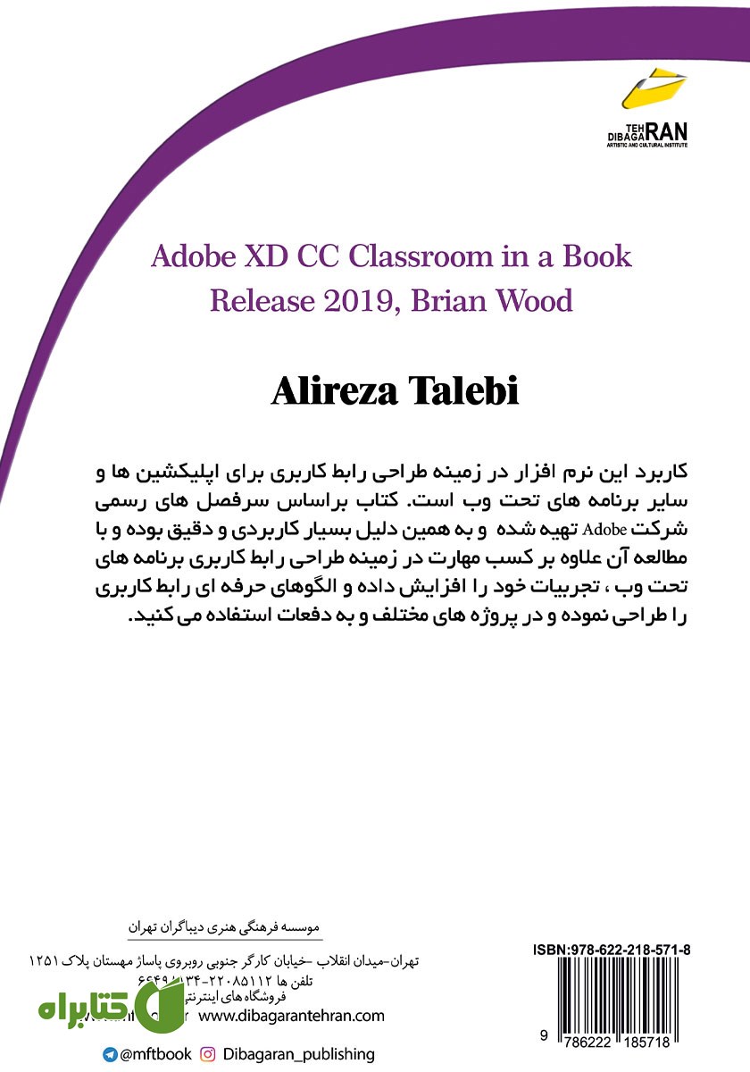 پشت جلد کتاب آموزش طراحی رابط کاربری با Adobe XD