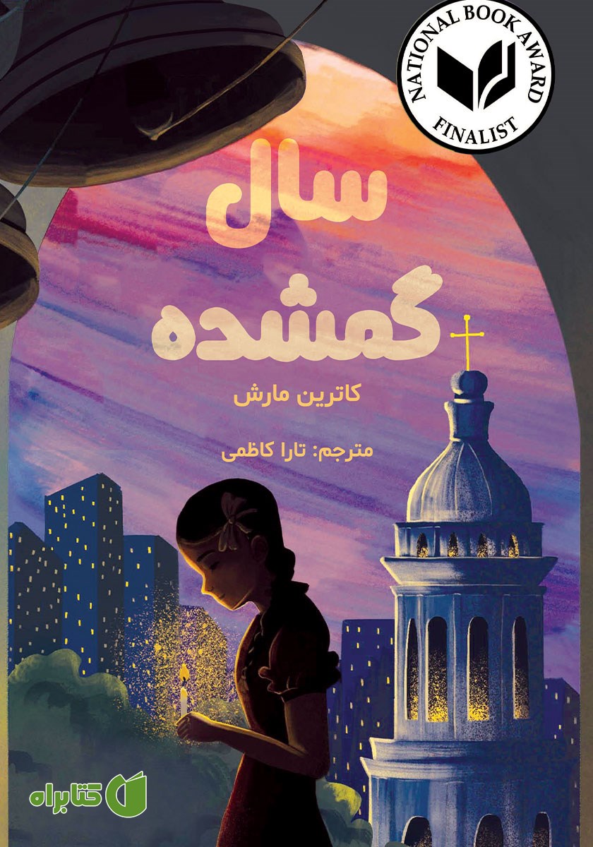 کتاب سال گمشده