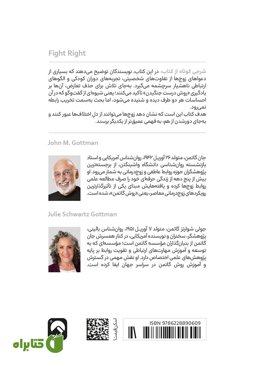 پشت جلد کتاب درست بجنگید