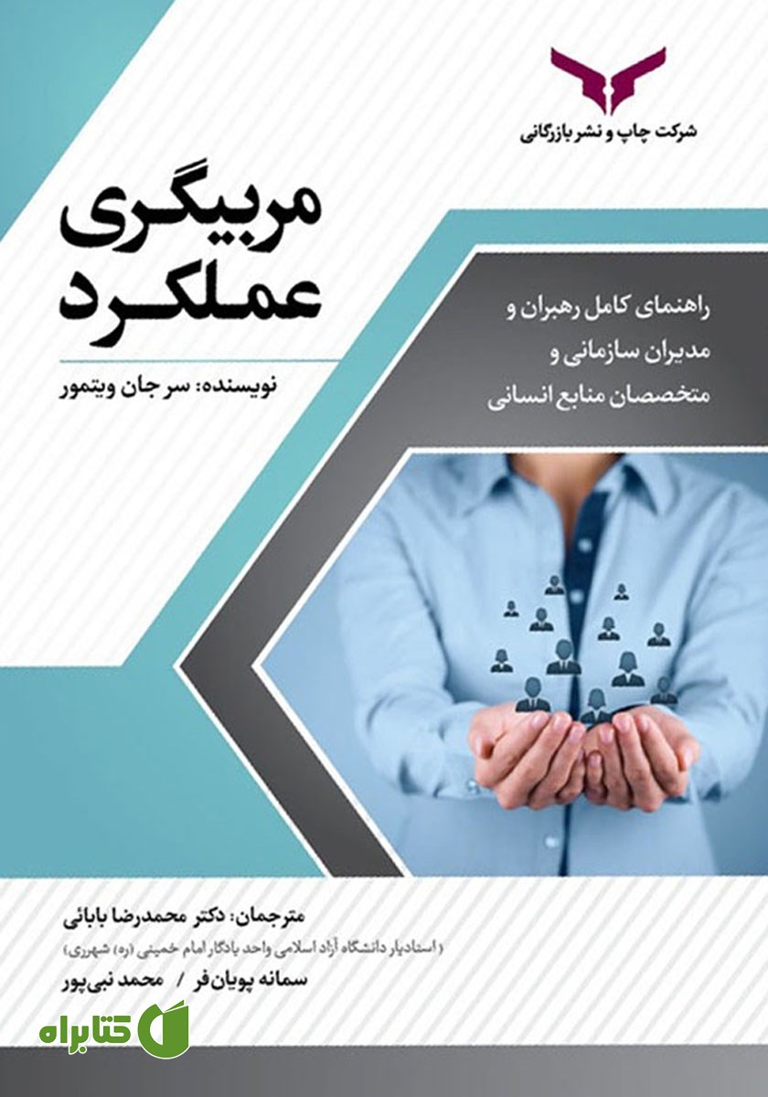 کتاب مربیگری عملکرد