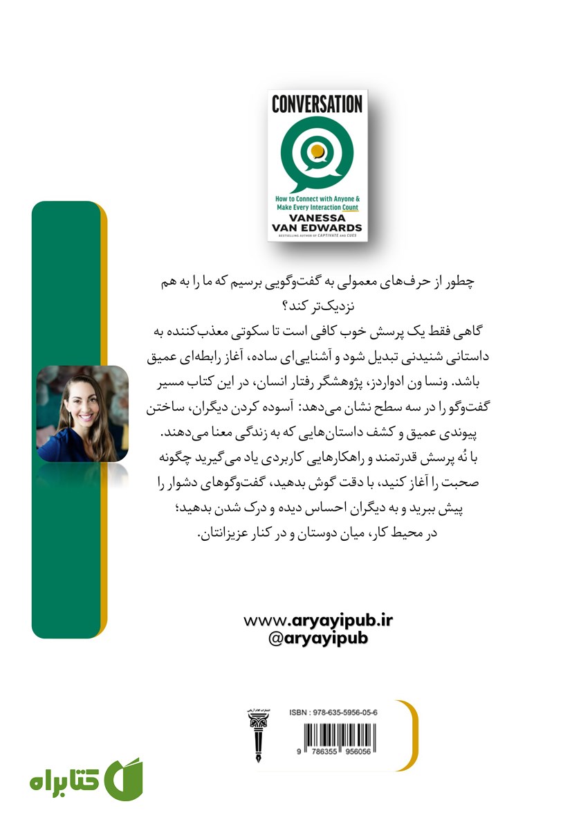 پشت جلد کتاب گفتگو