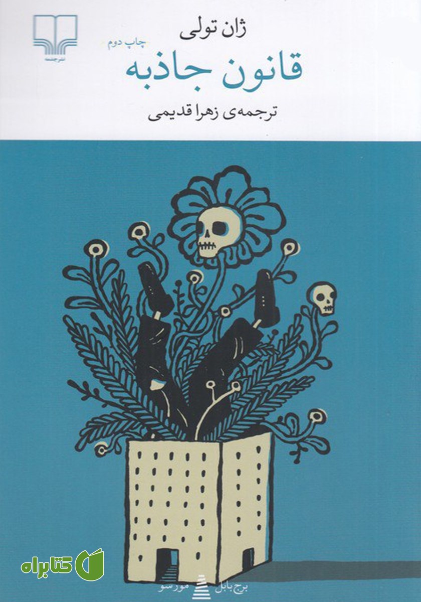 کتاب قانون جاذبه