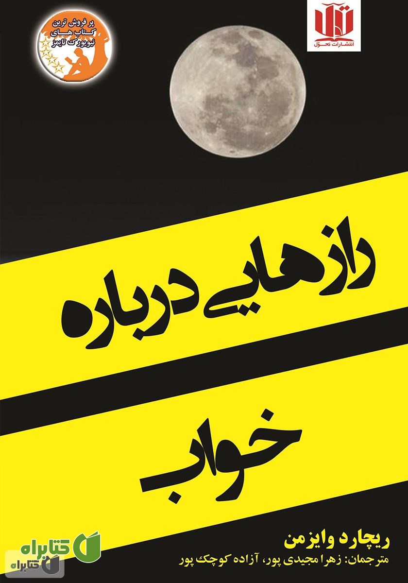 کتاب رازهایی درباره خواب