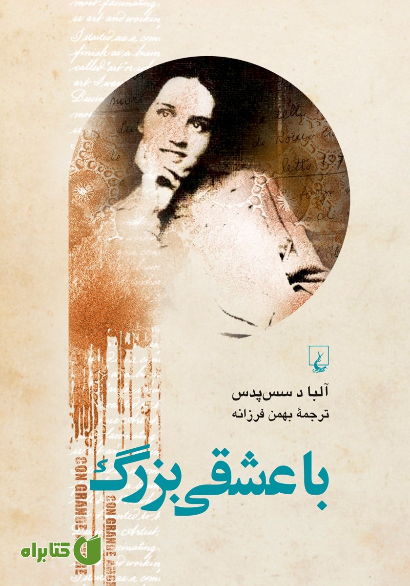 کتاب با عشقی بزرگ