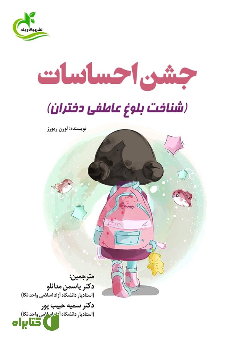 کتاب جشن احساسات