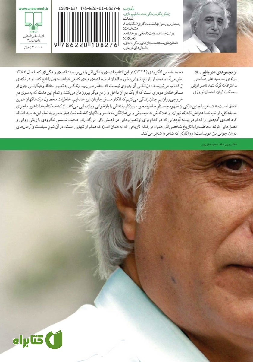 پشت جلد کتاب دو امدادی تک نفره