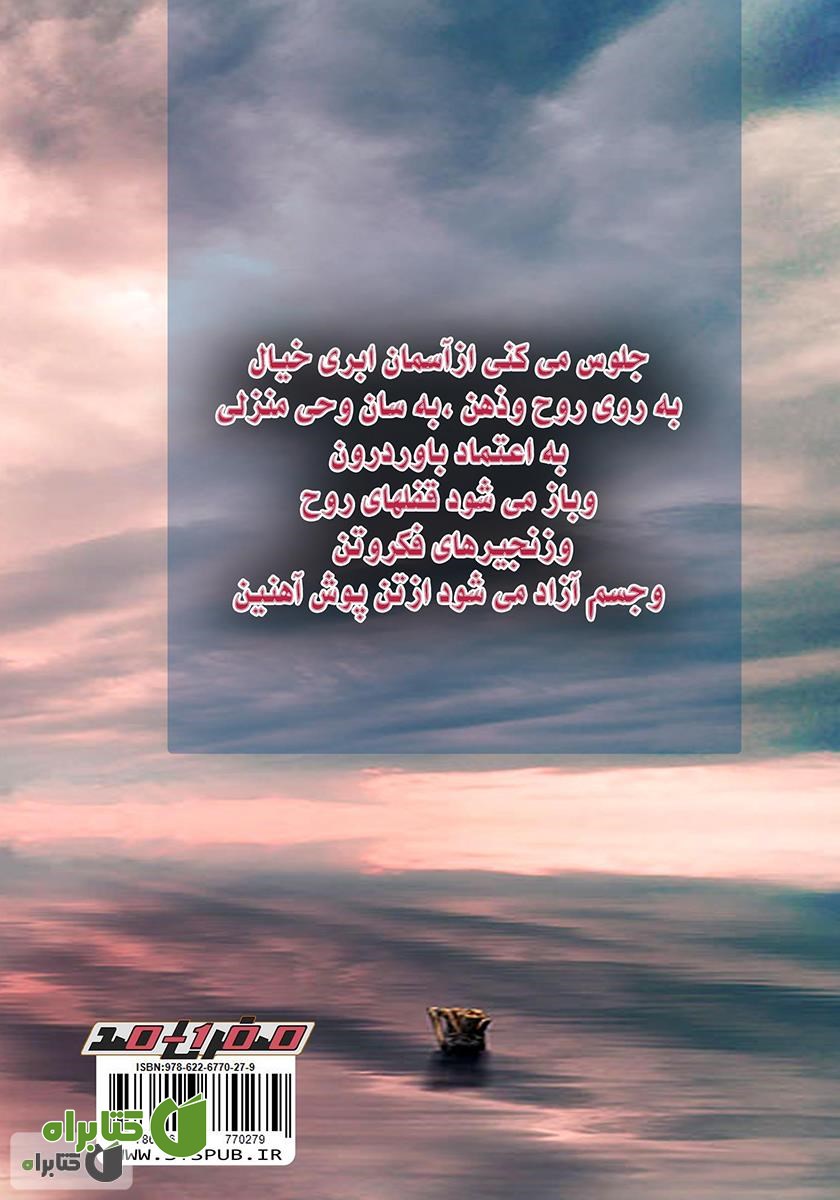 پشت جلد کتاب مجموعه اشعار خیال
