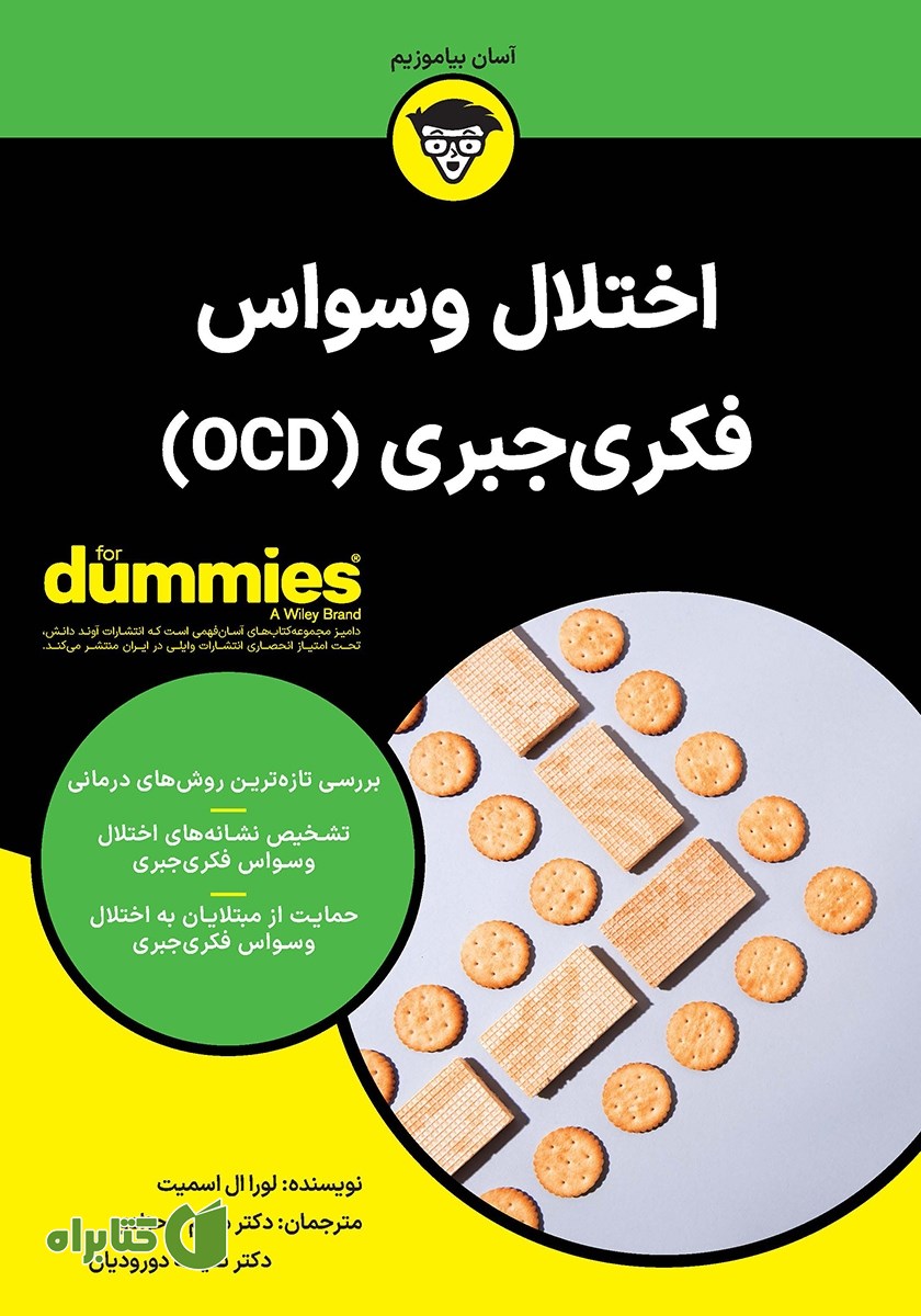 کتاب اختلال وسواس فکری‌ جبری (OCD)