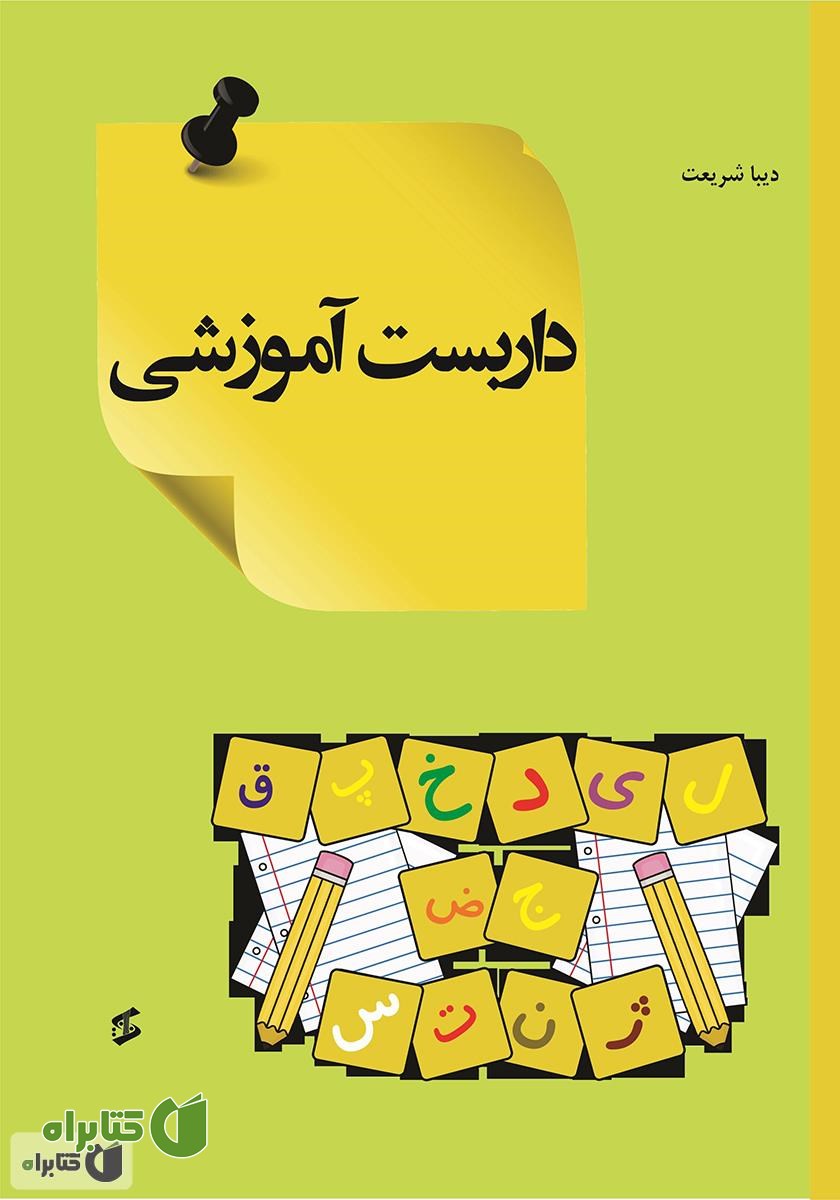 کتاب داربست آموزشی