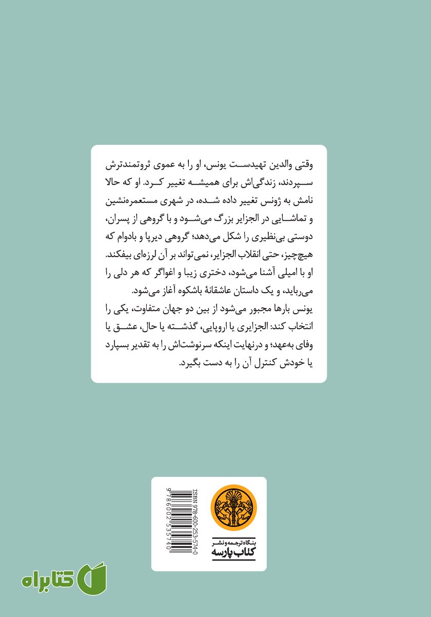 پشت جلد کتاب دین روز به شب
