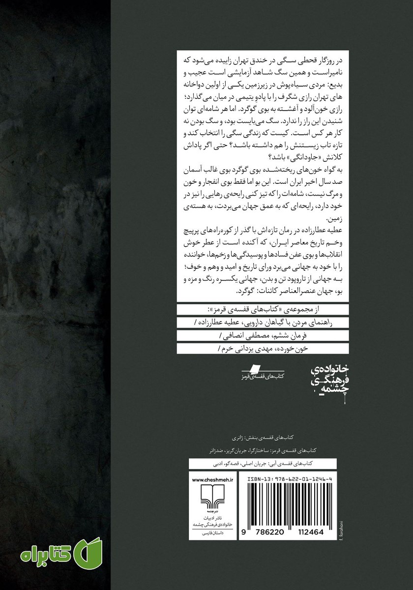 پشت جلد کتاب گوگرد