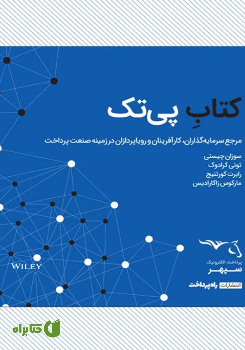 کتاب پی تک