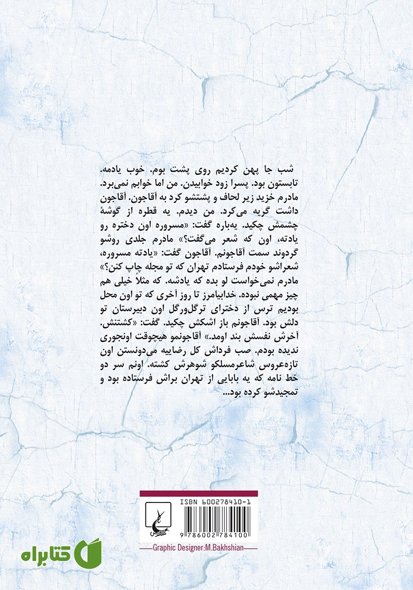 پشت جلد کتاب به من نگاه کن
