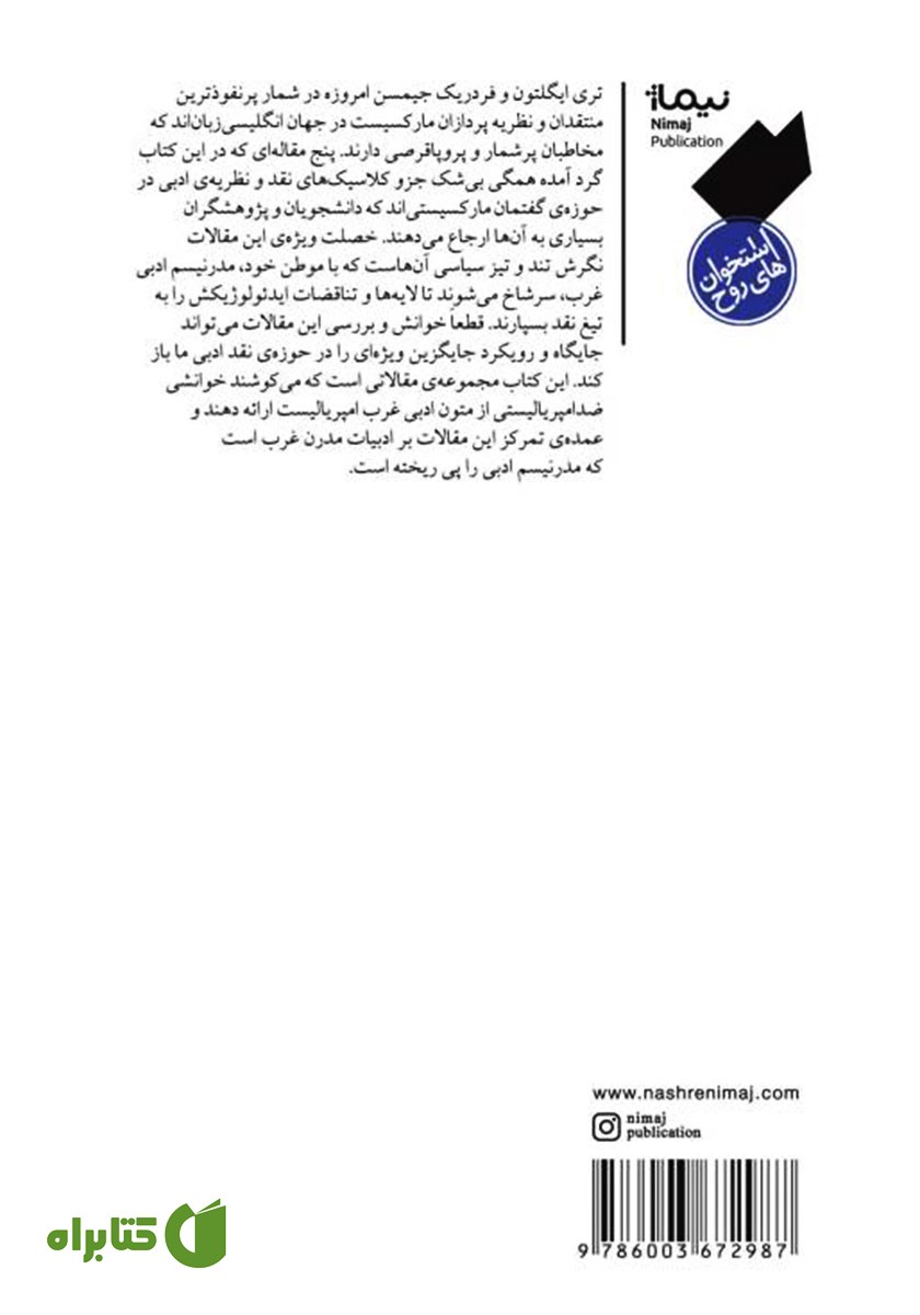 پشت جلد کتاب مدرنیسم: پنج خوانش سیاسی