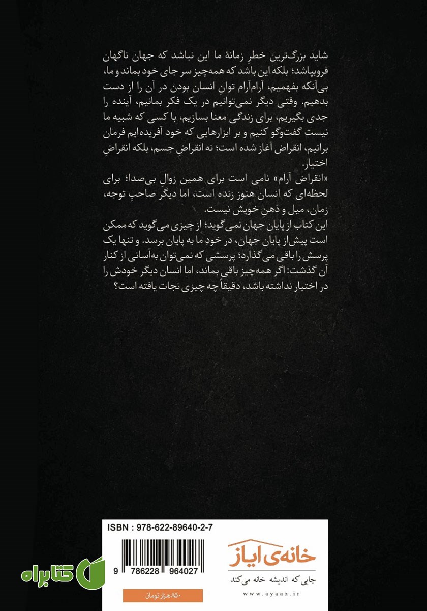پشت جلد کتاب انقراض آرام