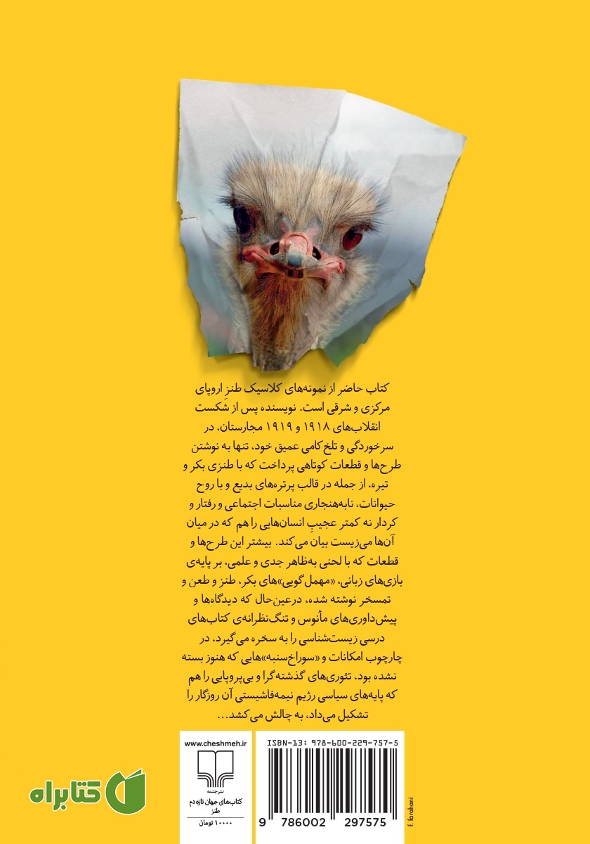 پشت جلد کتاب جانورنامه