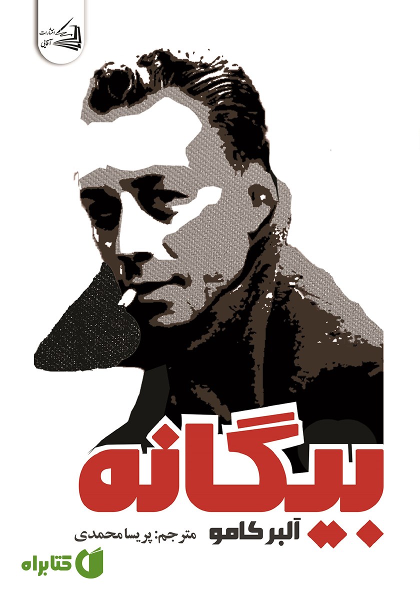 کتاب بیگانه