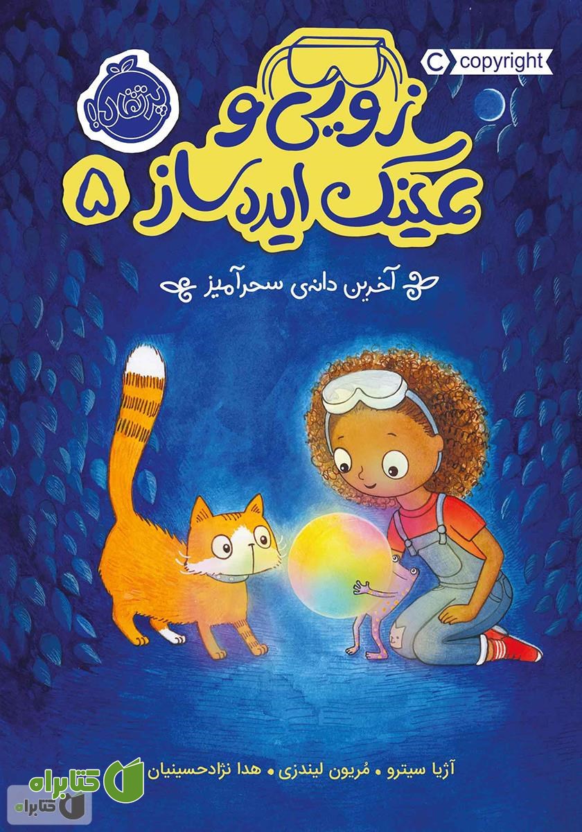 کتاب آخرین دانه‌ی سحرآمیز