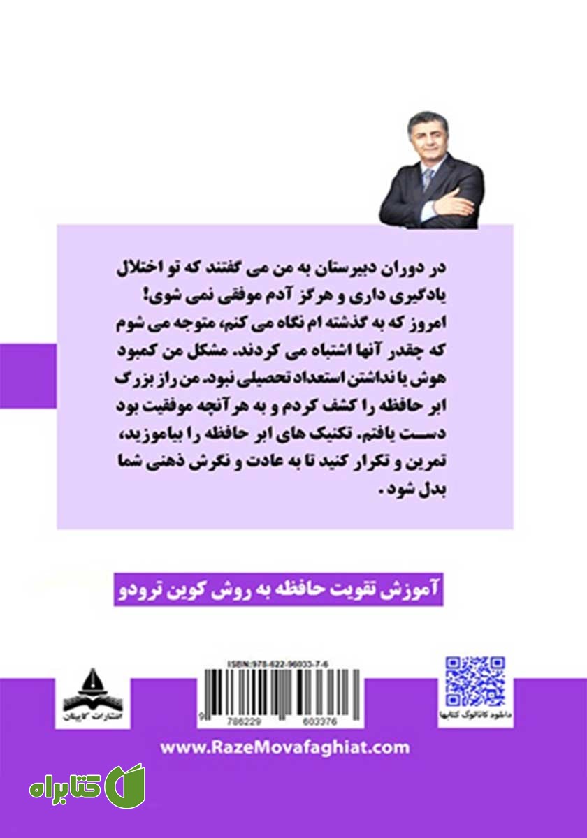 پشت جلد کتاب ابر حافظه