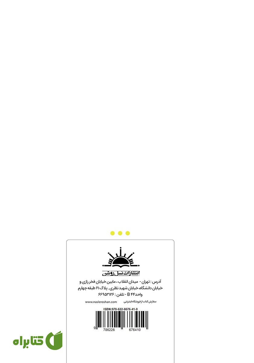 پشت جلد کتاب پیاده راه شهری، راه زنده
