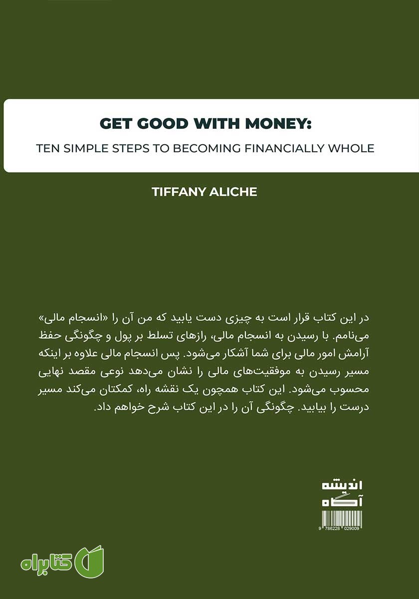 پشت جلد کتاب با پول آشتی کنید