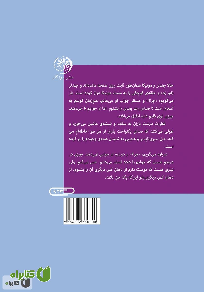 پشت جلد کتاب یک قطعه‌ی قدیمی زنگ زده‌ی دردناک