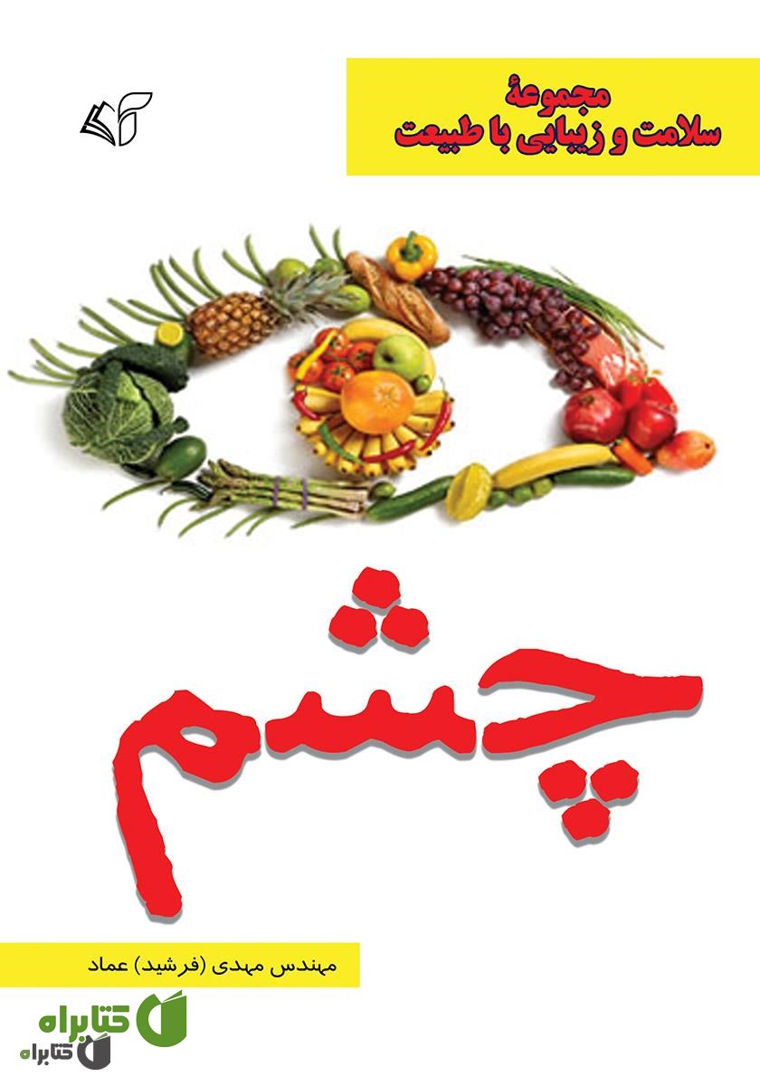 کتاب چشم
