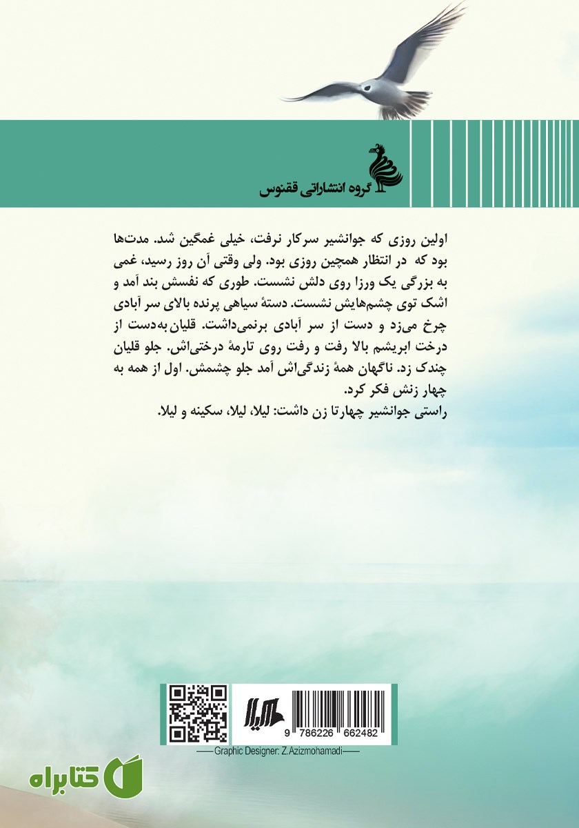 پشت جلد کتاب زمینی