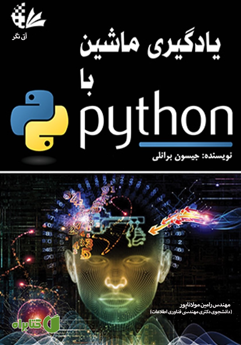 کتاب یادگیری ماشین با Python