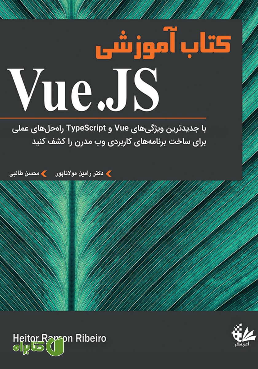 کتاب آموزشی Vue.JS