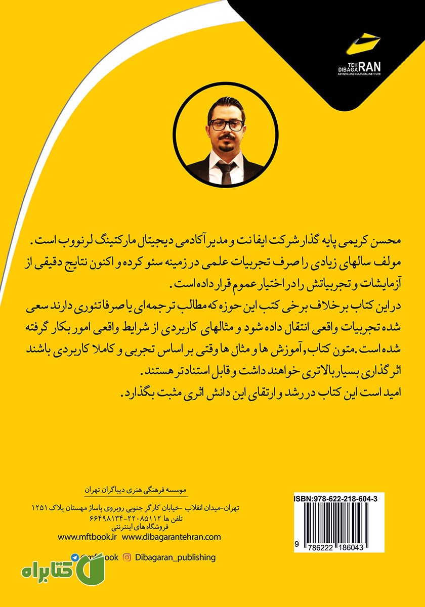 پشت جلد کتاب سئوی پیشرفته حاصل 15 سال تجربه یک متخصص