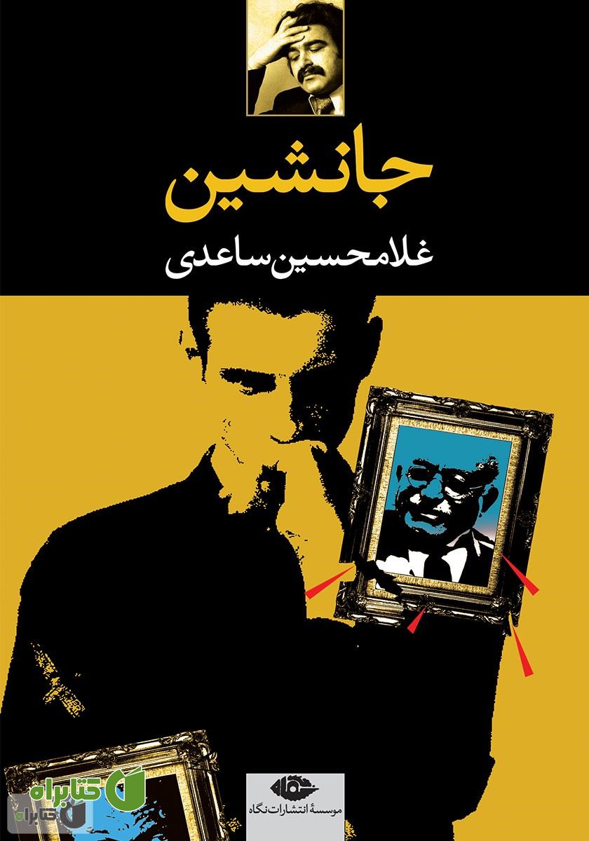 کتاب جانشین