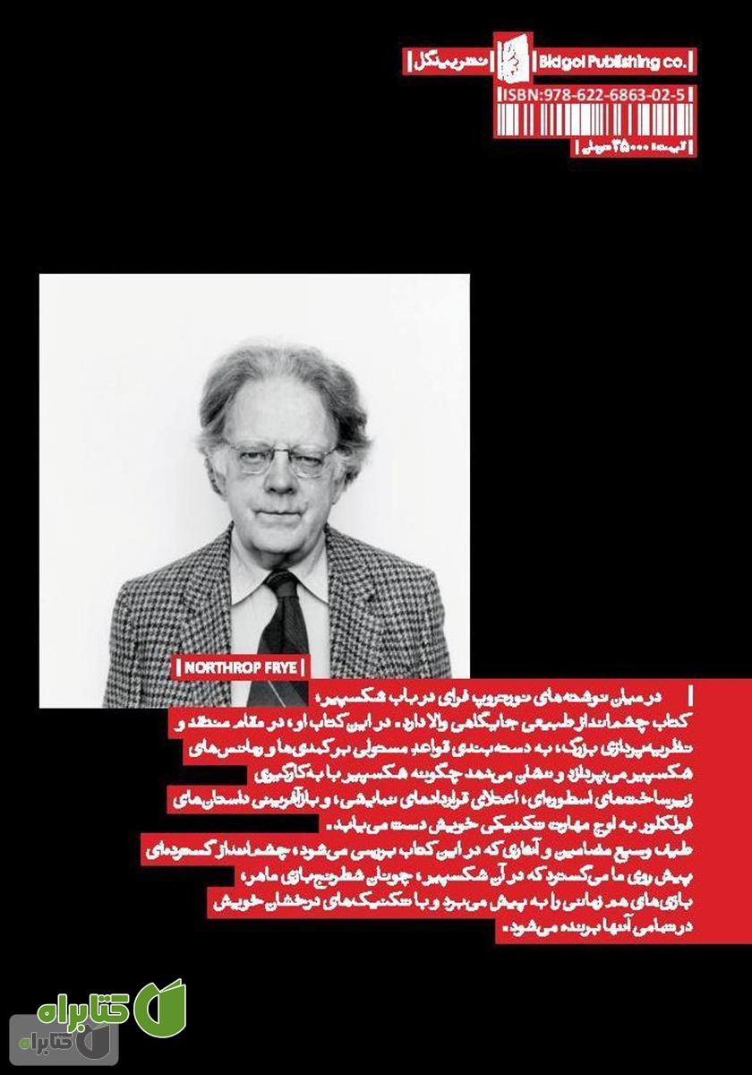 پشت جلد کتاب چشم انداز طبیعی:‌ گسترش کمدی و رمانس شکسپیری