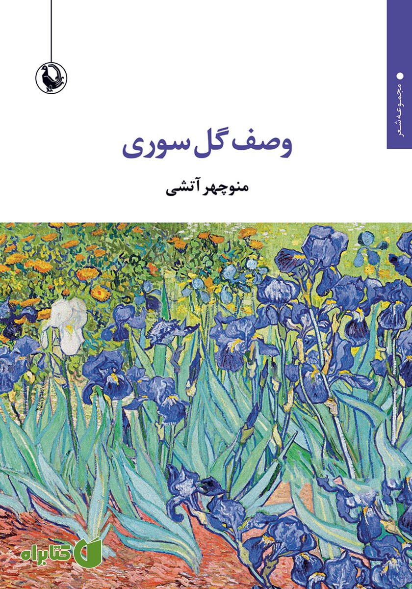 کتاب وصف گل سوری